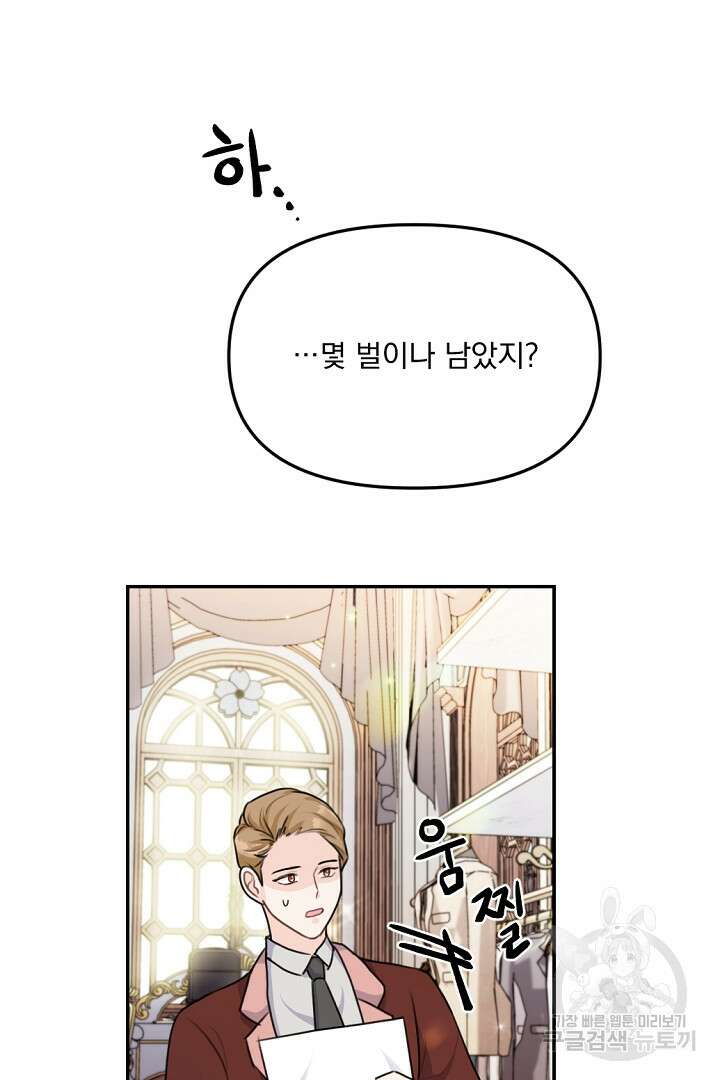 그는 내 여동생을 사랑했다 23화 8