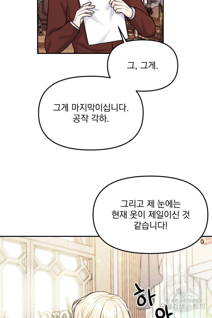 그는 내 여동생을 사랑했다 23화 9
