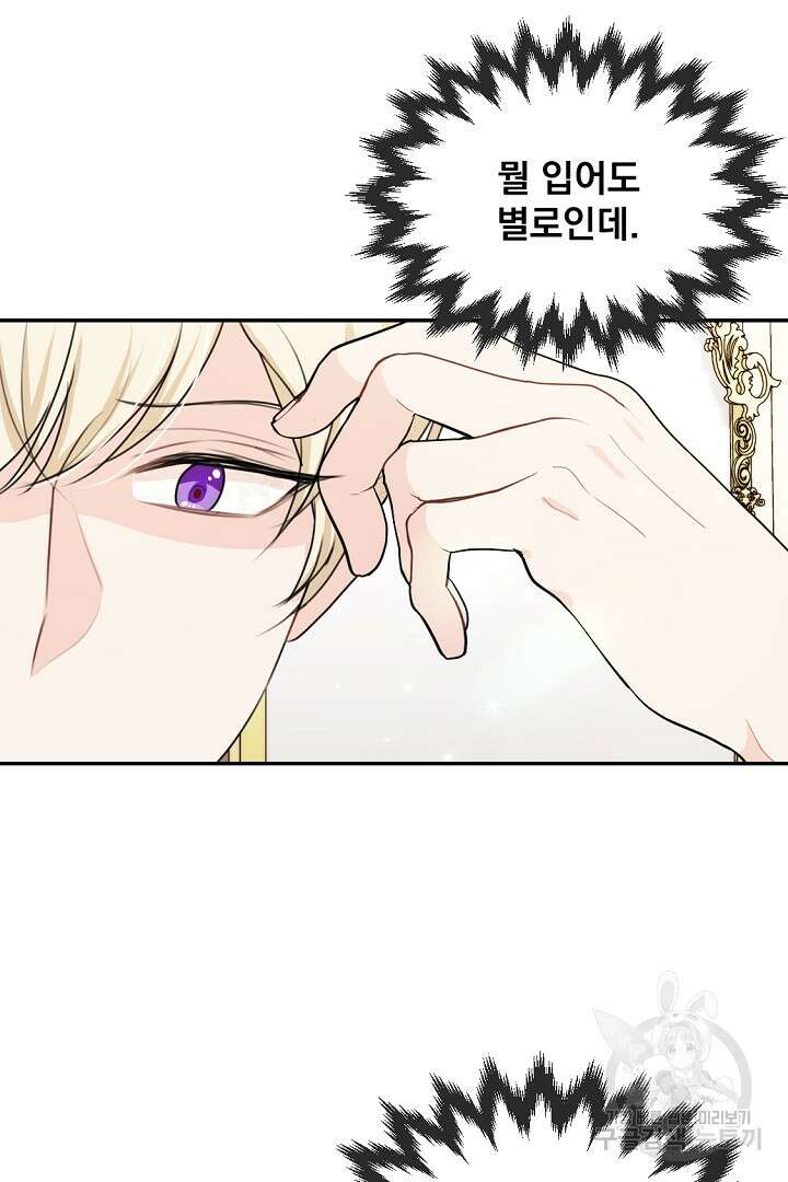 그는 내 여동생을 사랑했다 23화 11