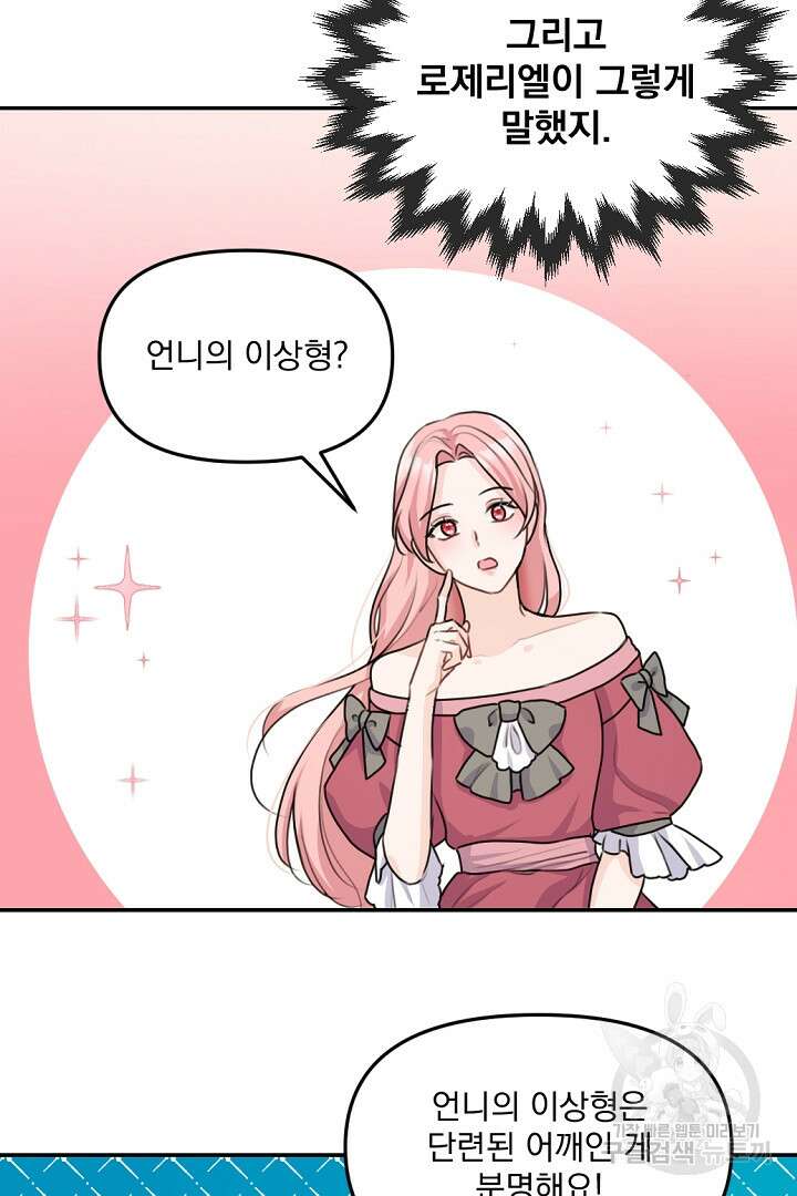 그는 내 여동생을 사랑했다 23화 12