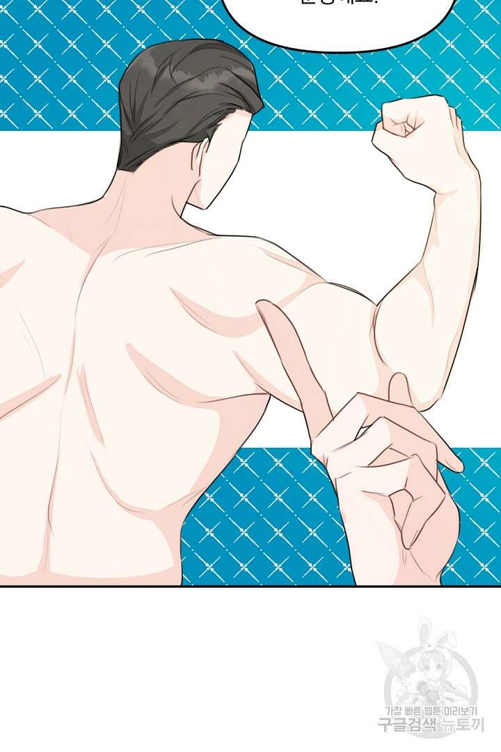 그는 내 여동생을 사랑했다 23화 13