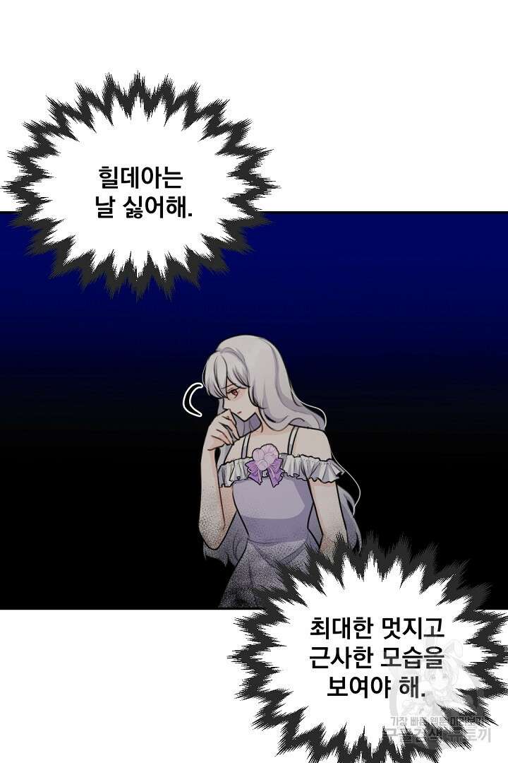 그는 내 여동생을 사랑했다 23화 14