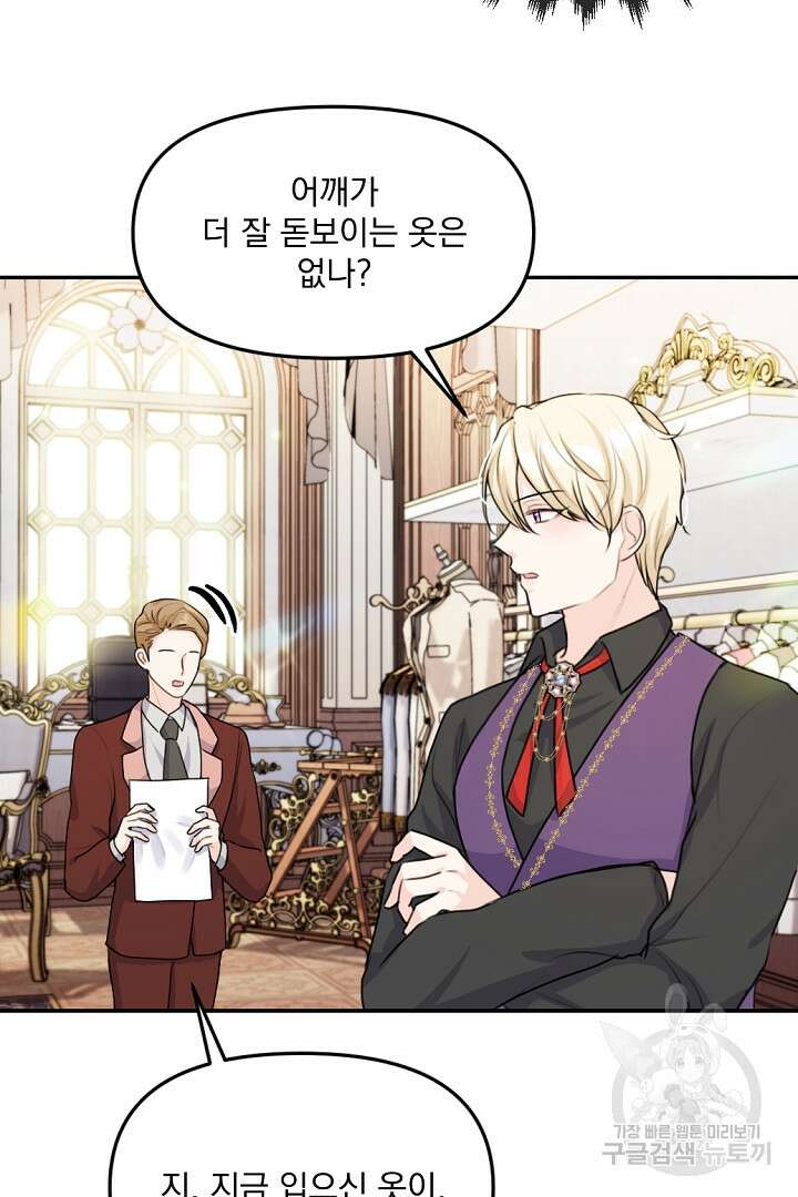 그는 내 여동생을 사랑했다 23화 15
