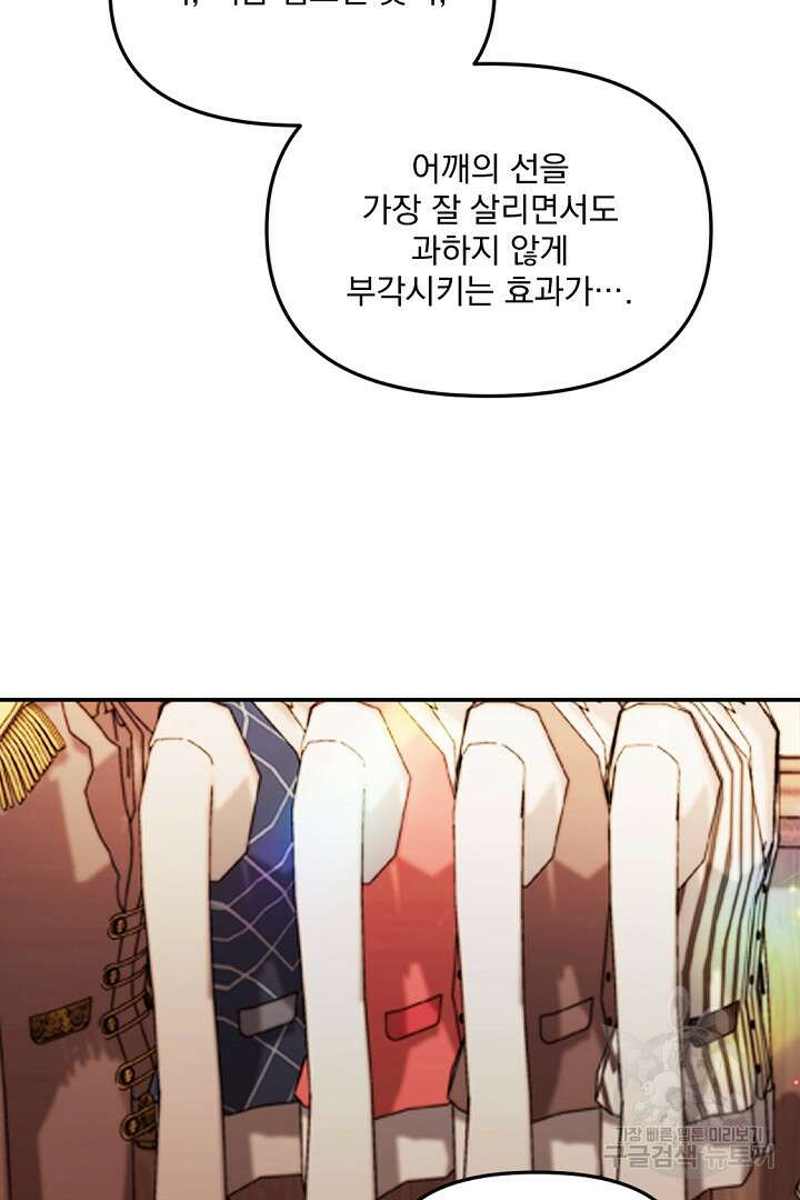 그는 내 여동생을 사랑했다 23화 16