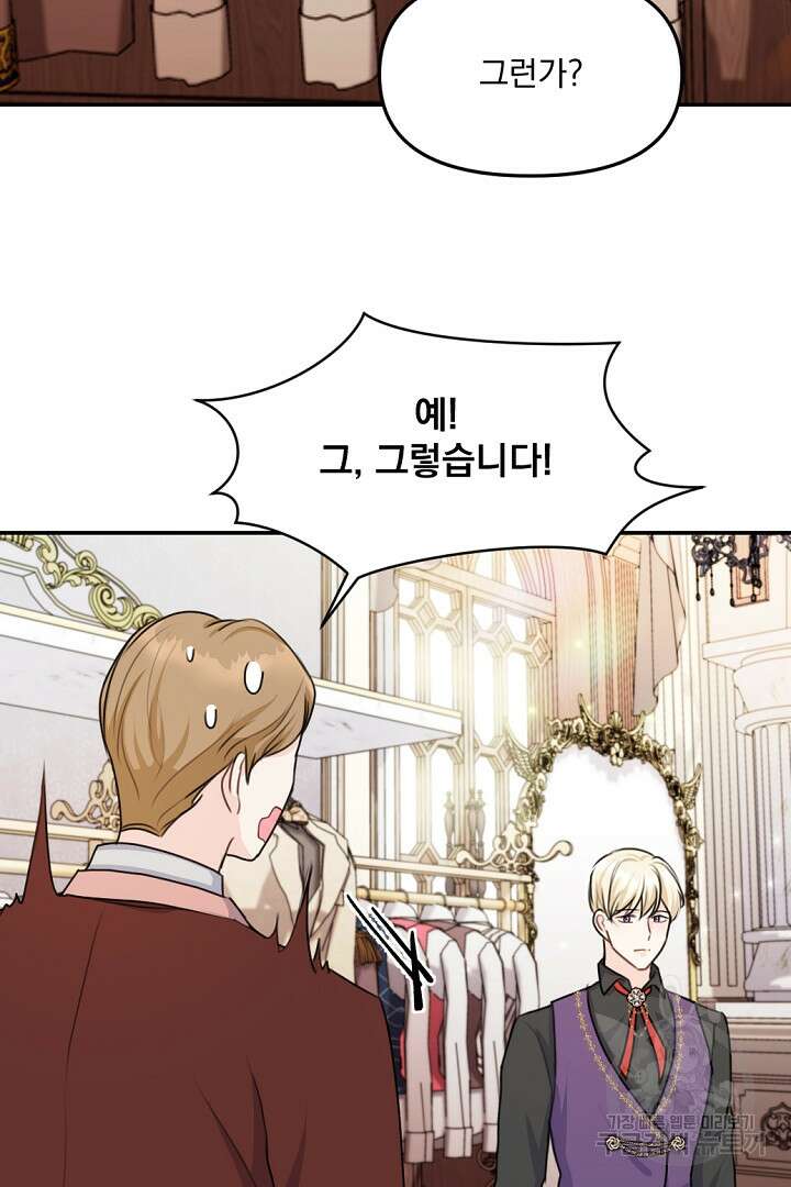 그는 내 여동생을 사랑했다 23화 17