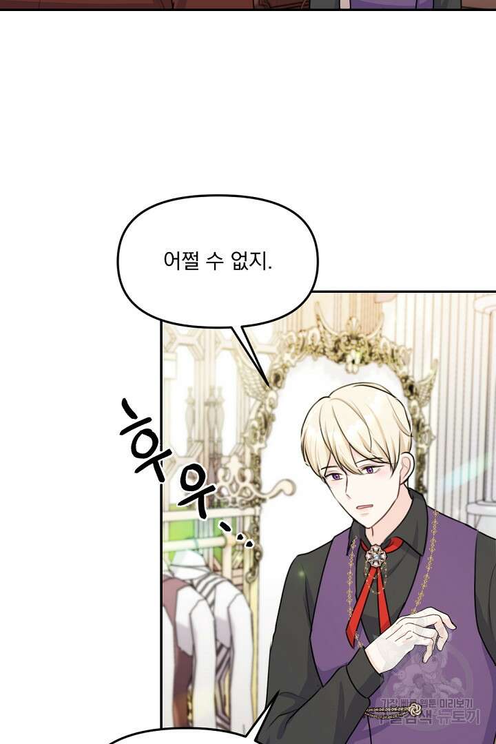 그는 내 여동생을 사랑했다 23화 18
