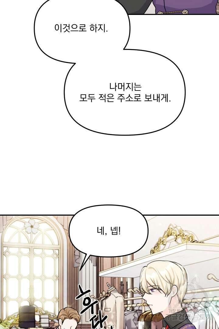 그는 내 여동생을 사랑했다 23화 19