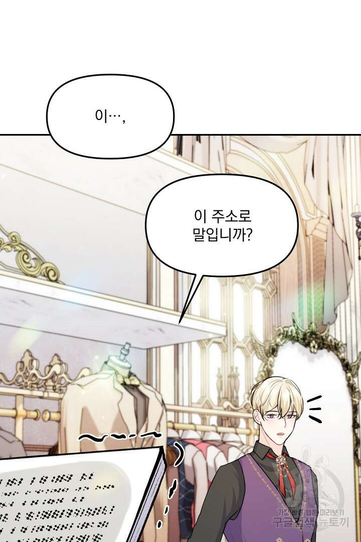 그는 내 여동생을 사랑했다 23화 21