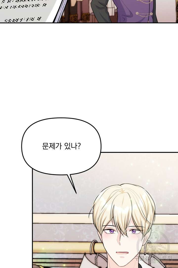 그는 내 여동생을 사랑했다 23화 22