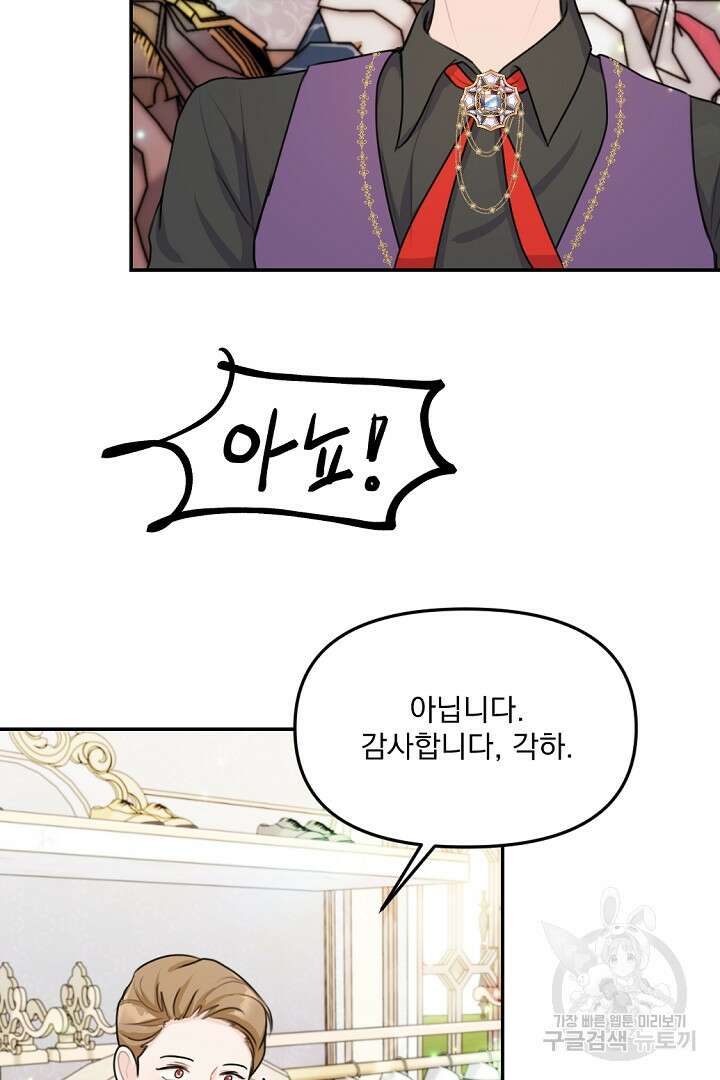 그는 내 여동생을 사랑했다 23화 23