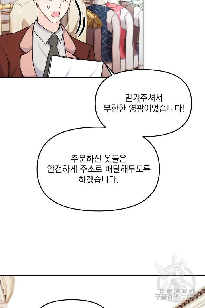 그는 내 여동생을 사랑했다 23화 24