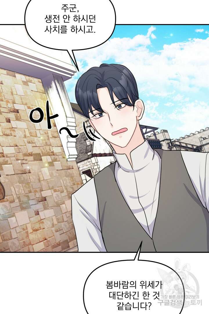 그는 내 여동생을 사랑했다 23화 31