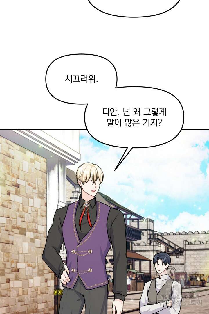 그는 내 여동생을 사랑했다 23화 32