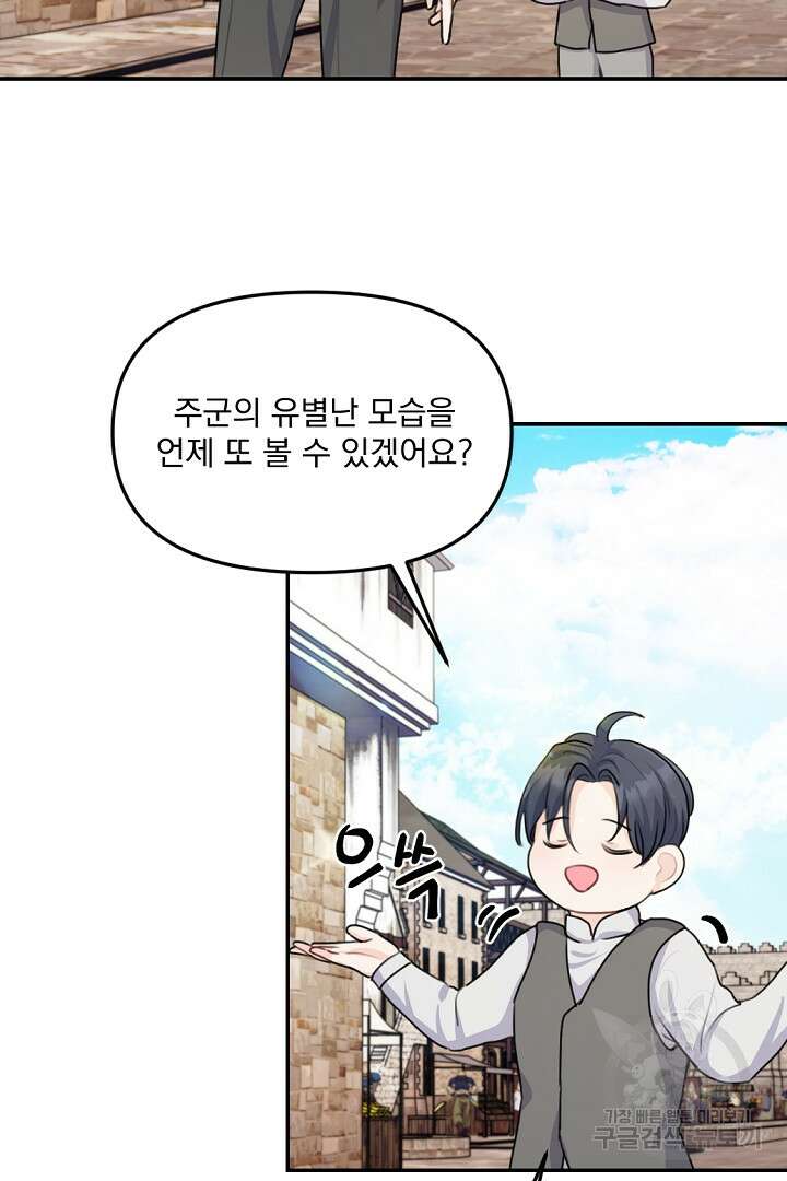 그는 내 여동생을 사랑했다 23화 33