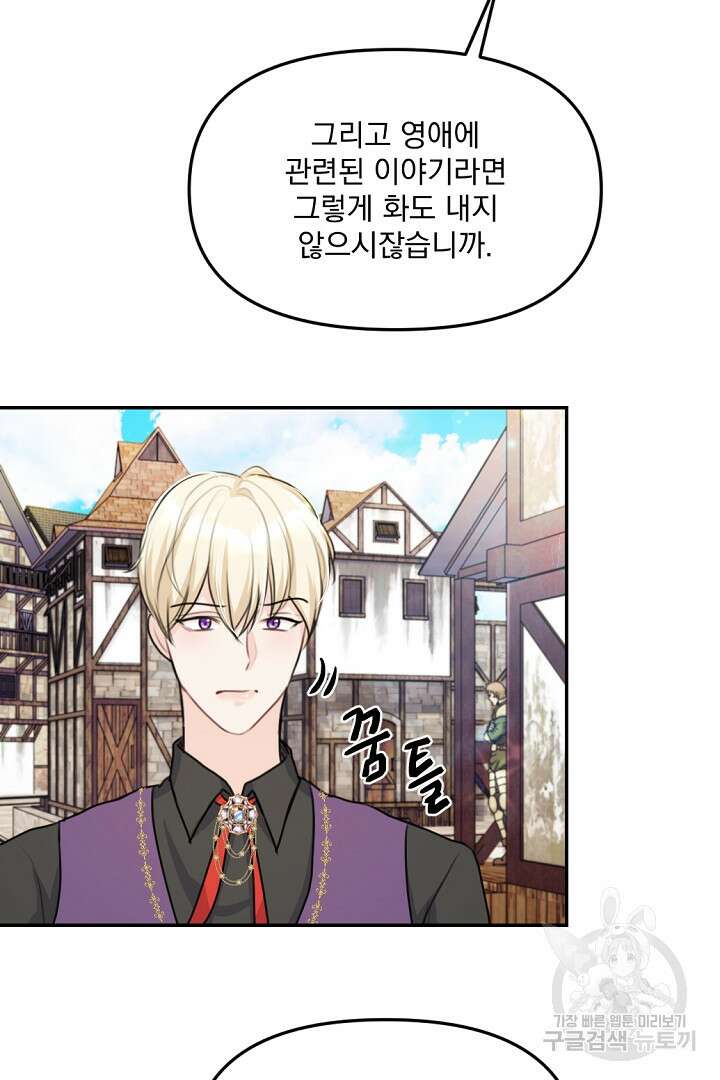 그는 내 여동생을 사랑했다 23화 34
