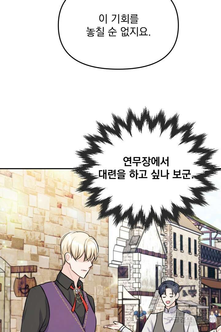 그는 내 여동생을 사랑했다 23화 35