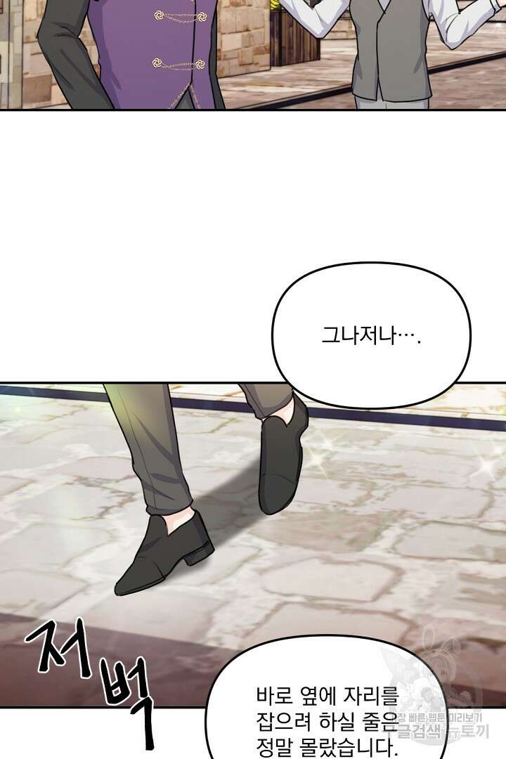 그는 내 여동생을 사랑했다 23화 36