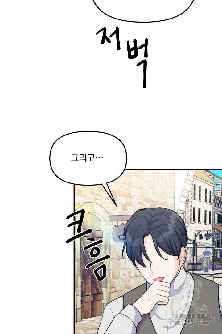 그는 내 여동생을 사랑했다 23화 37
