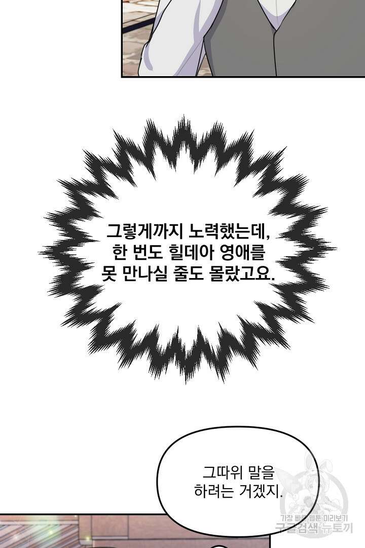 그는 내 여동생을 사랑했다 23화 38