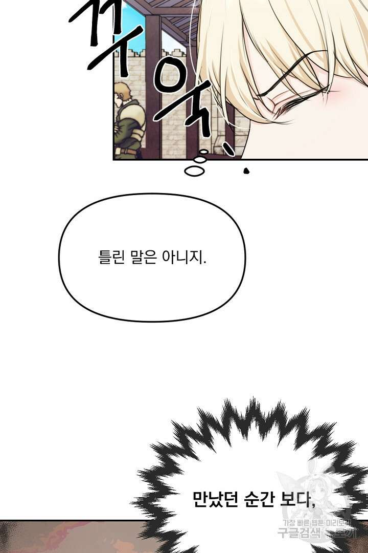 그는 내 여동생을 사랑했다 23화 40