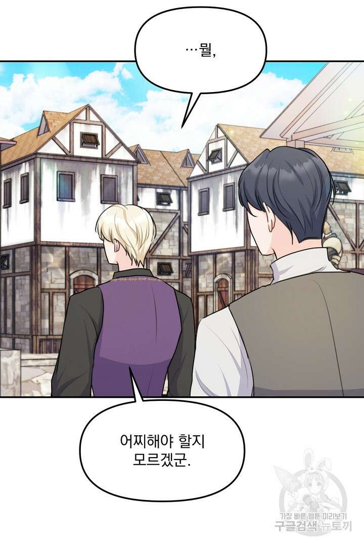 그는 내 여동생을 사랑했다 23화 42