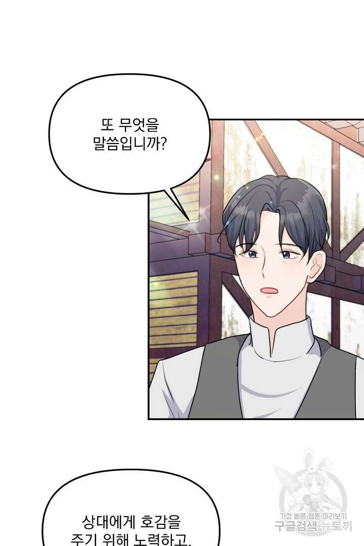 그는 내 여동생을 사랑했다 23화 43