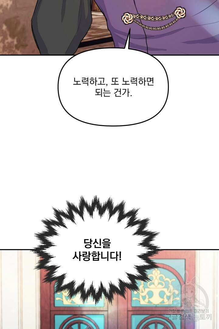 그는 내 여동생을 사랑했다 23화 45