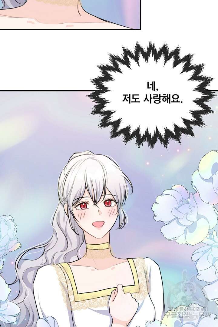 그는 내 여동생을 사랑했다 23화 47