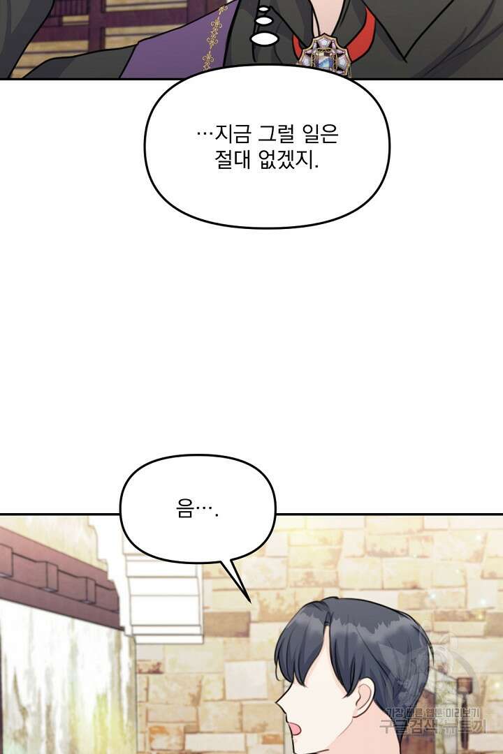 그는 내 여동생을 사랑했다 23화 49