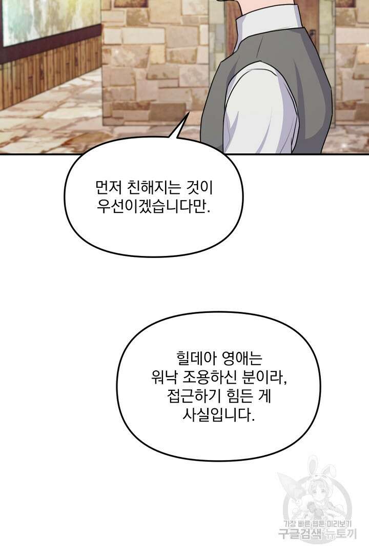 그는 내 여동생을 사랑했다 23화 50