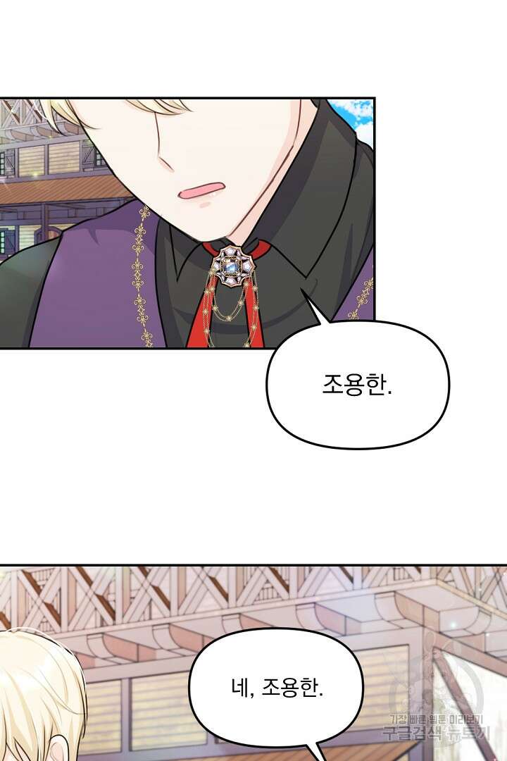 그는 내 여동생을 사랑했다 23화 51