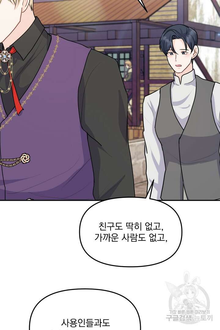 그는 내 여동생을 사랑했다 23화 52