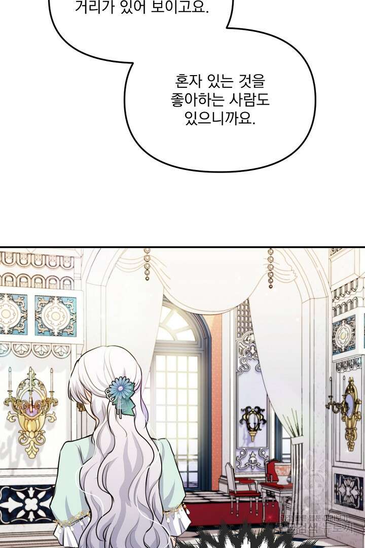 그는 내 여동생을 사랑했다 23화 53