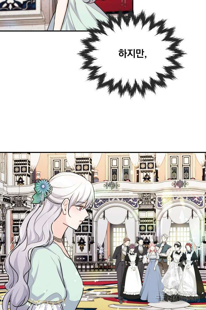 그는 내 여동생을 사랑했다 23화 55