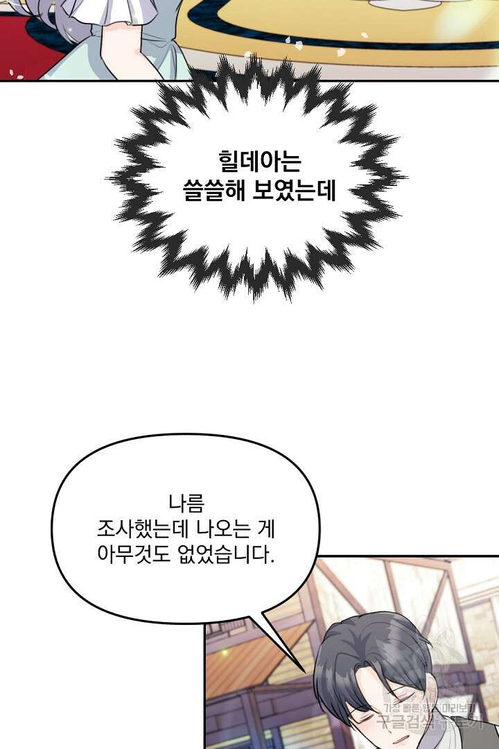 그는 내 여동생을 사랑했다 23화 56