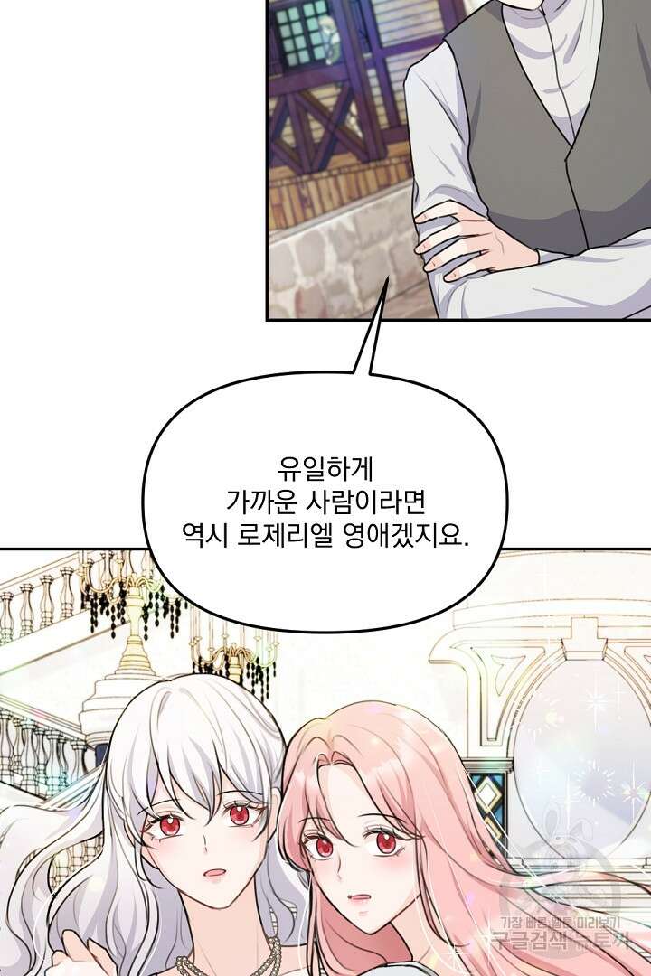 그는 내 여동생을 사랑했다 23화 57