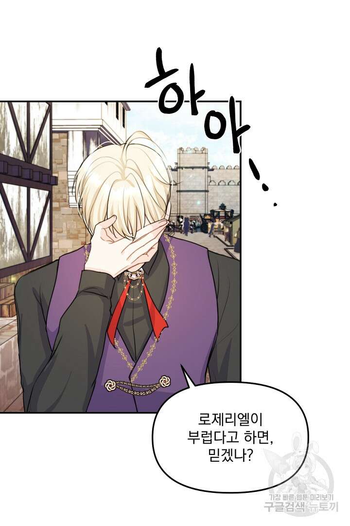 그는 내 여동생을 사랑했다 23화 59