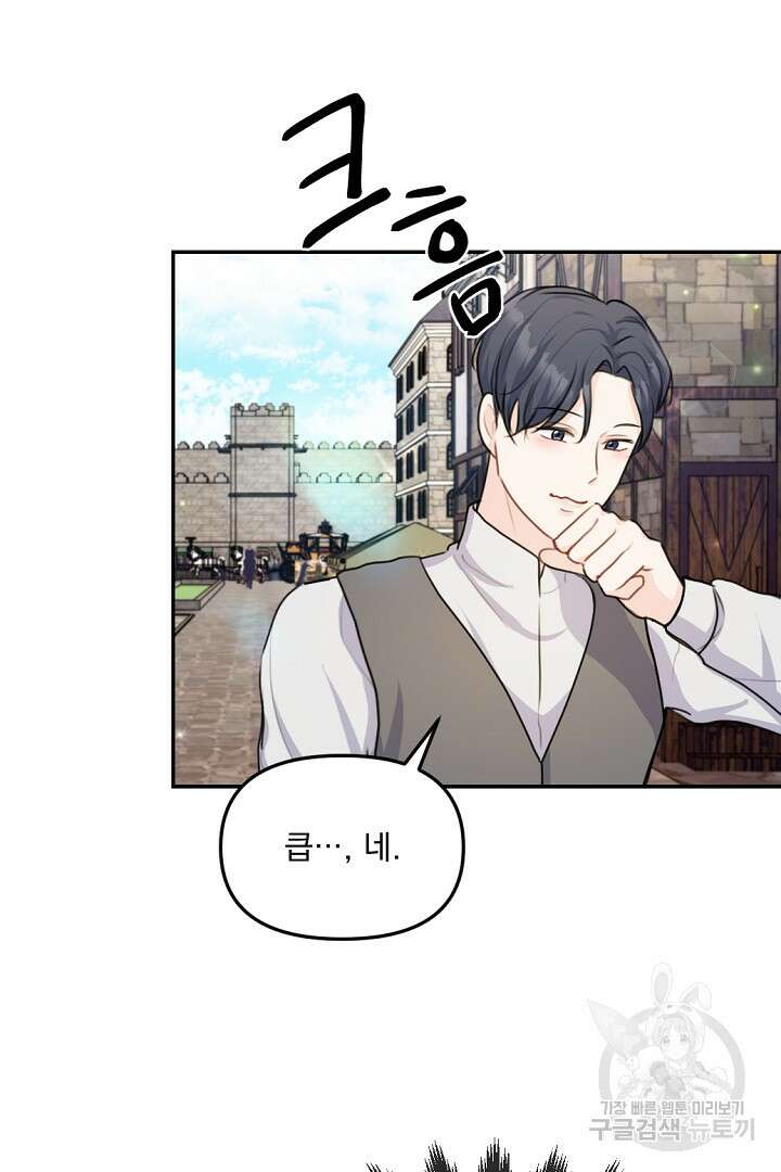 그는 내 여동생을 사랑했다 23화 60