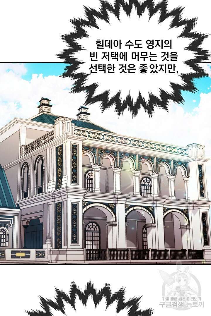그는 내 여동생을 사랑했다 23화 61