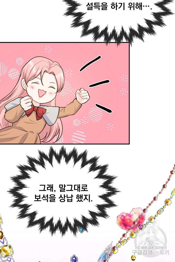 그는 내 여동생을 사랑했다 23화 63