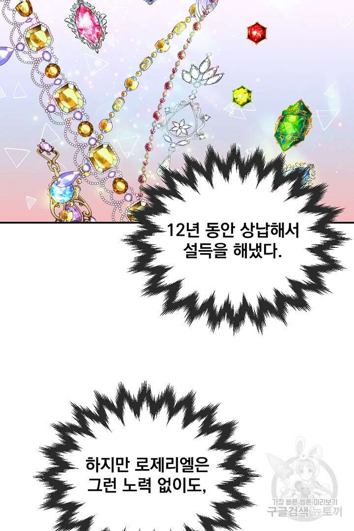 그는 내 여동생을 사랑했다 23화 64