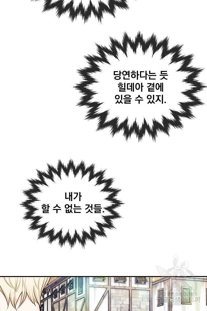 그는 내 여동생을 사랑했다 23화 65