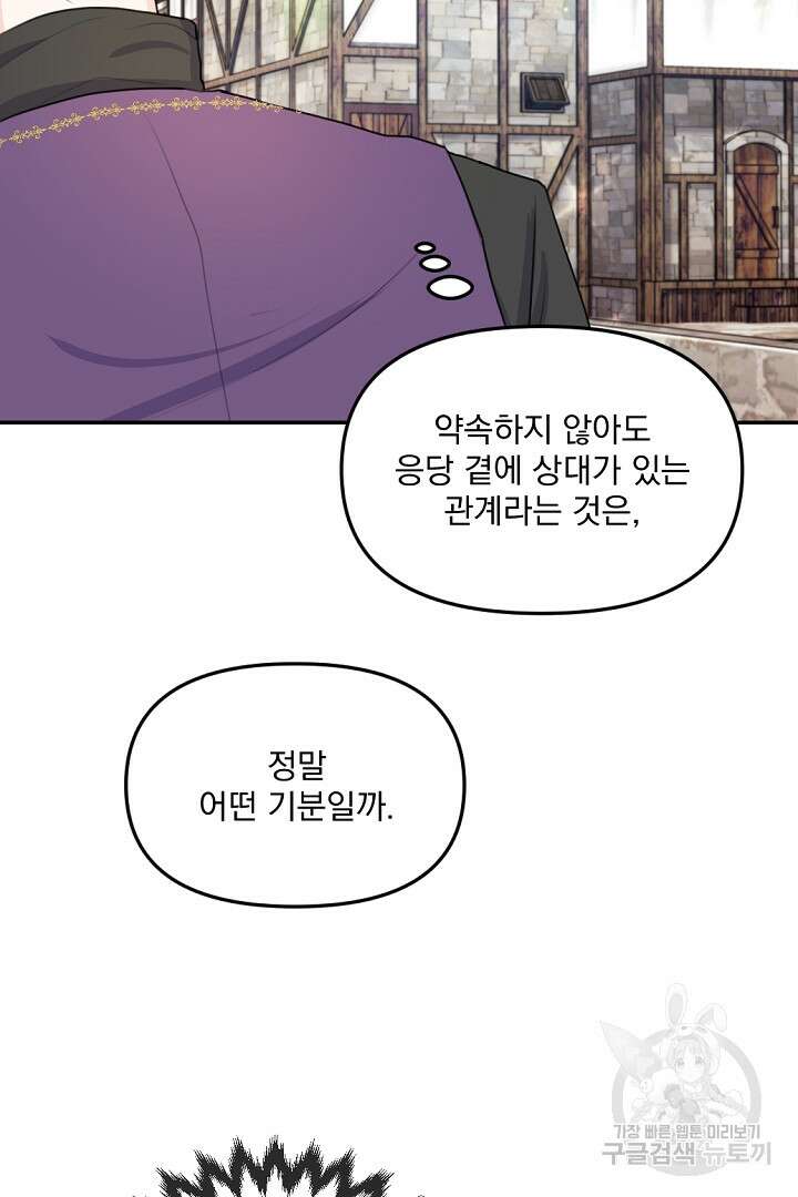 그는 내 여동생을 사랑했다 23화 66