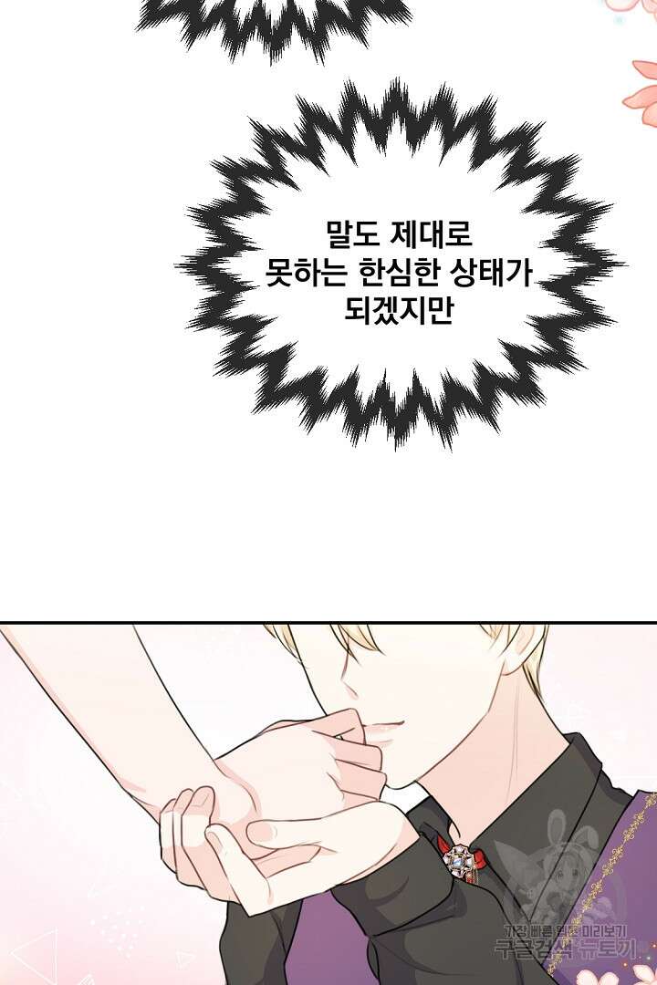 그는 내 여동생을 사랑했다 23화 69