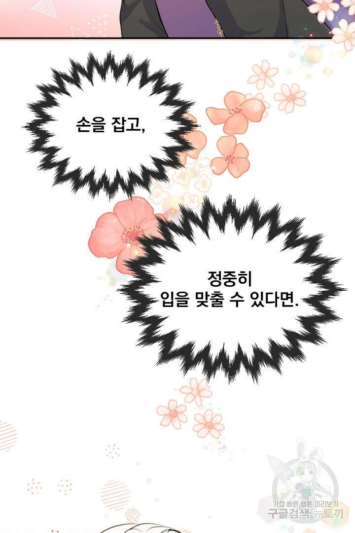 그는 내 여동생을 사랑했다 23화 70