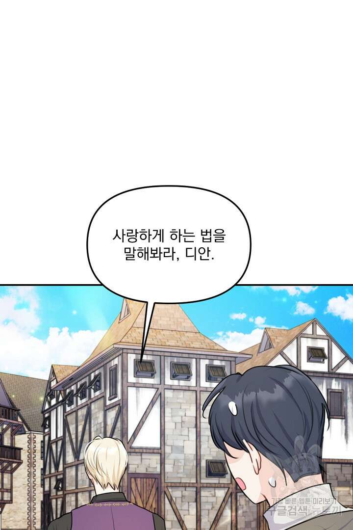 그는 내 여동생을 사랑했다 23화 73