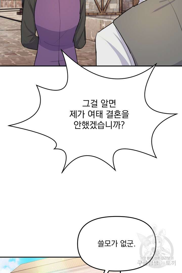 그는 내 여동생을 사랑했다 23화 74