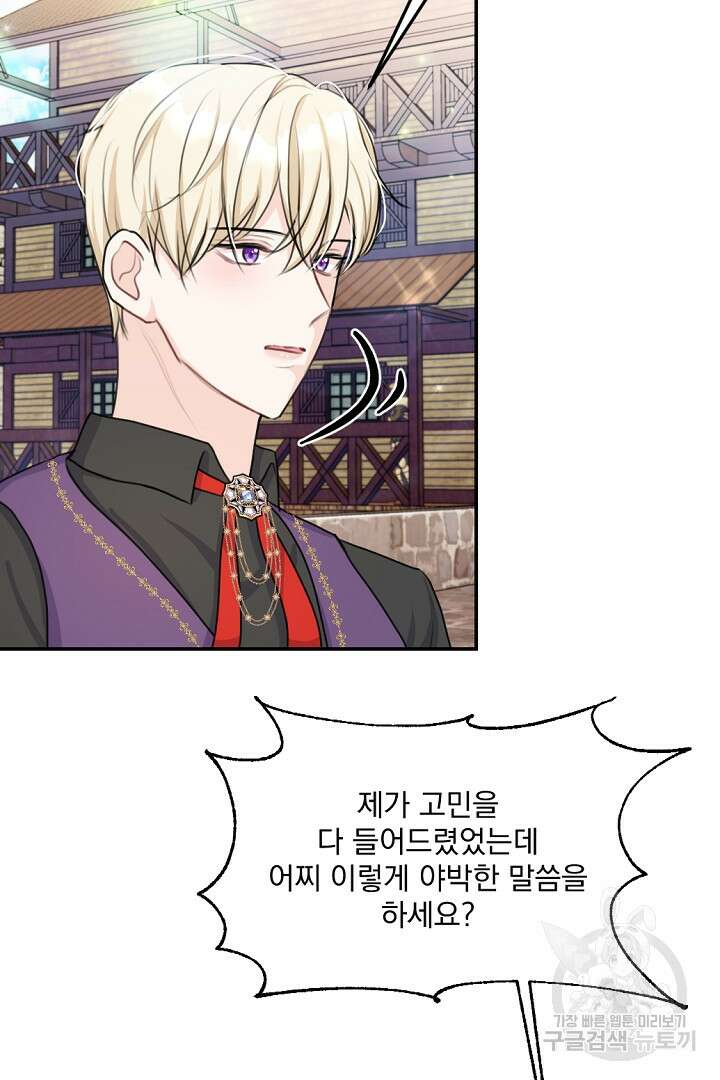 그는 내 여동생을 사랑했다 23화 75