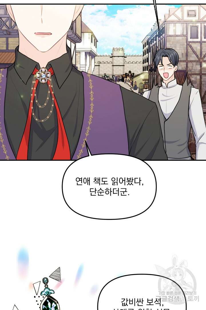 그는 내 여동생을 사랑했다 23화 76