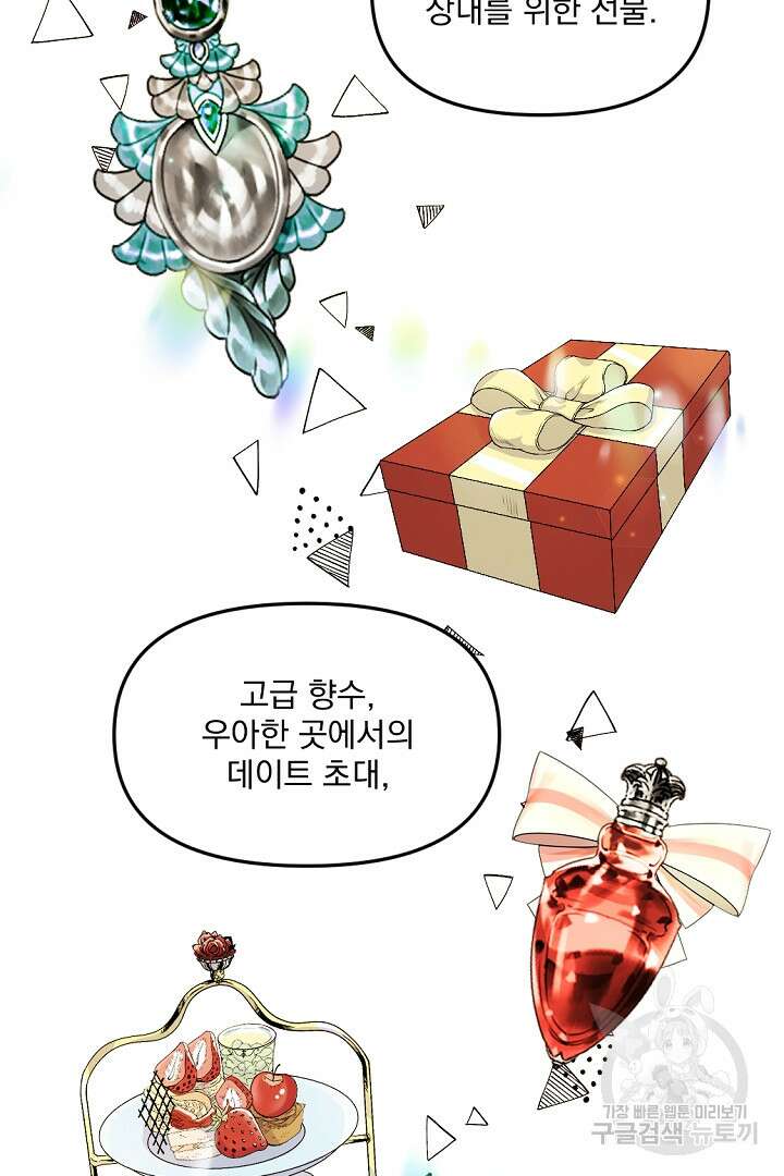 그는 내 여동생을 사랑했다 23화 77